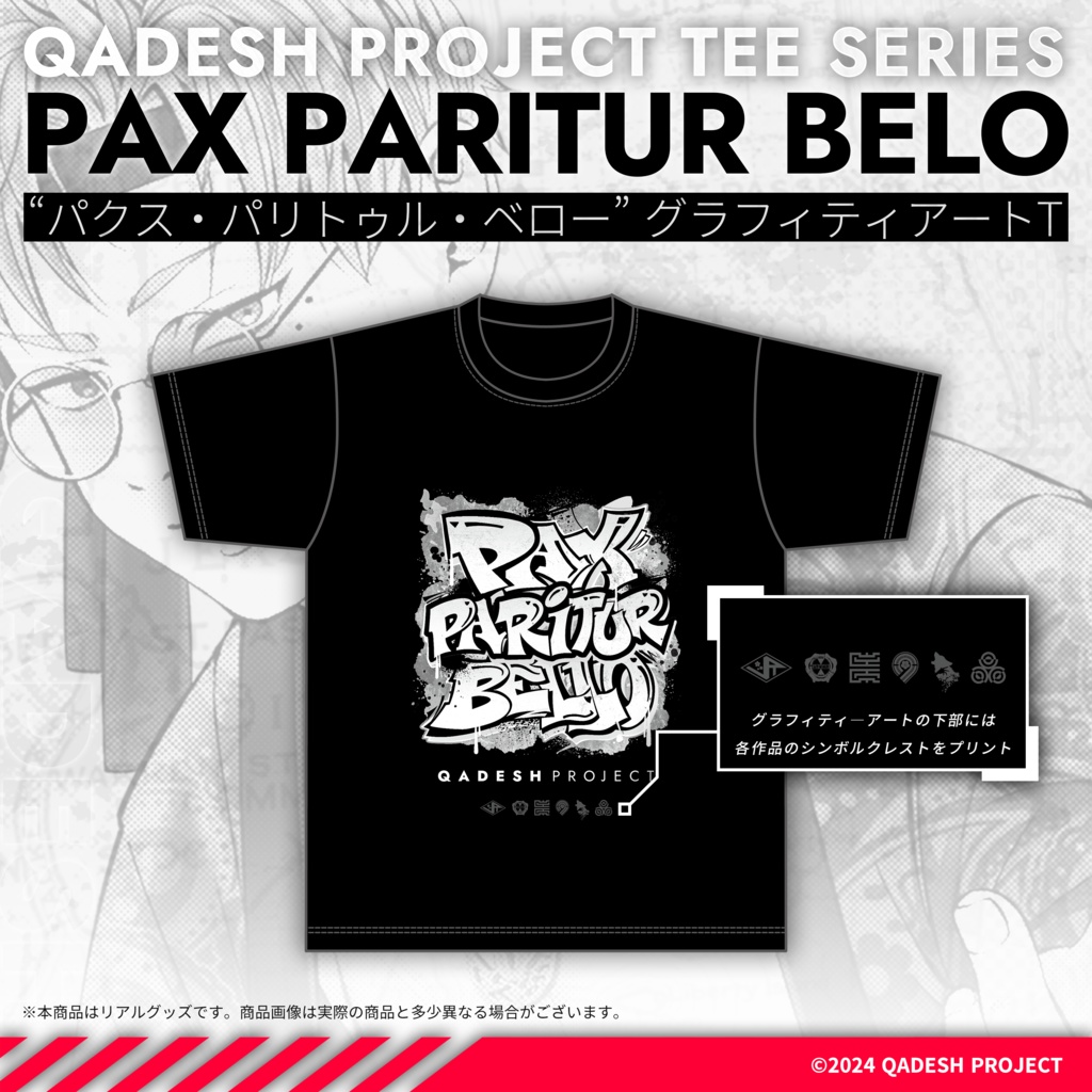 ◤リアルグッズ◢ カデシュ・プロジェクト “パクス・パリトゥル・ベロー” グラフィティアートT
