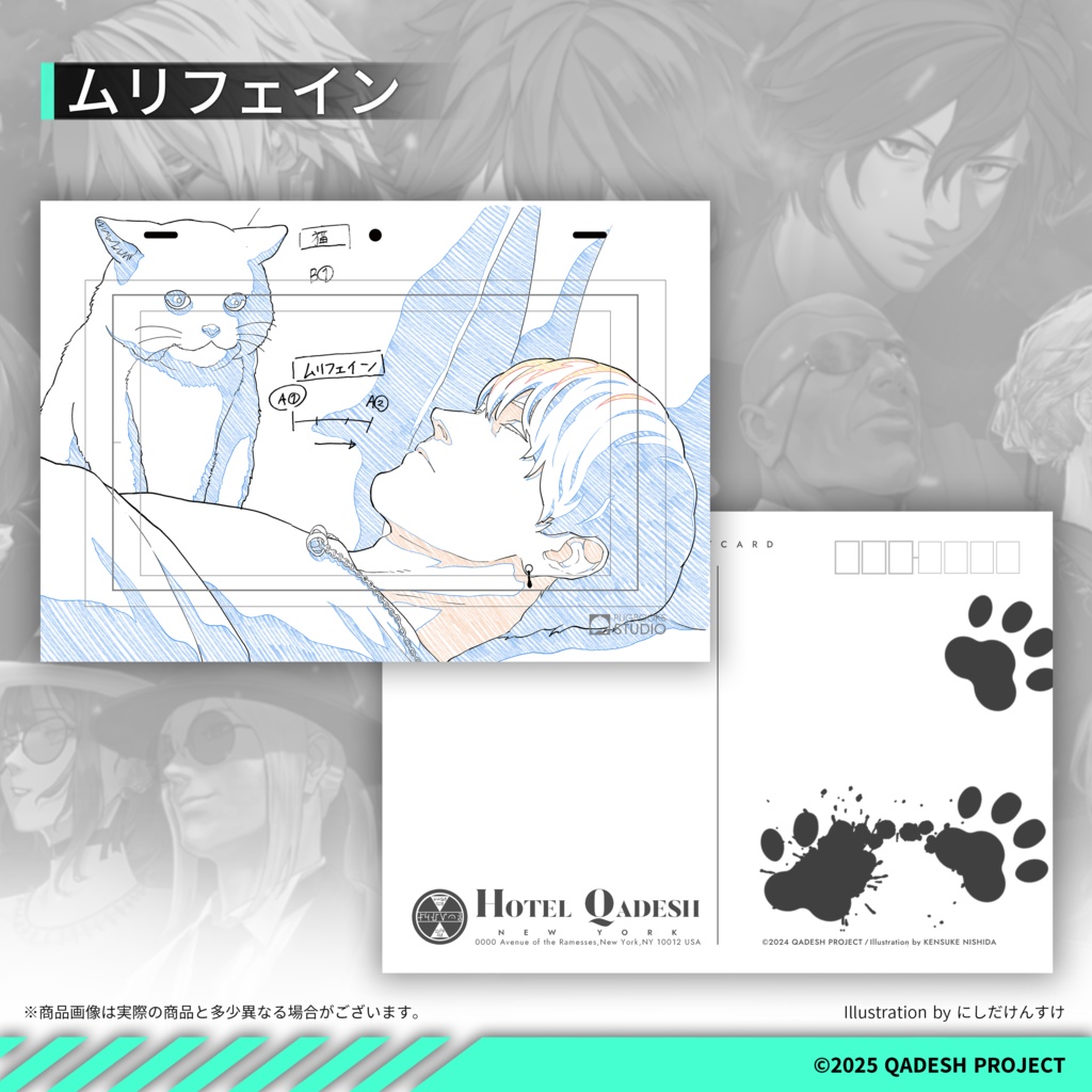 ◤リアルグッズ◢ カデシュ・プロジェクト 原画風ポストカード