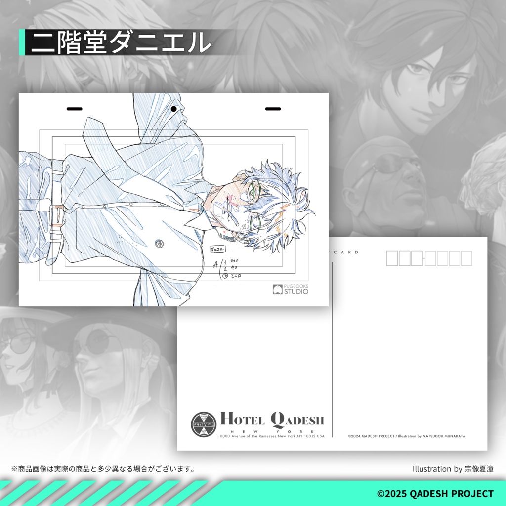 ◤リアルグッズ◢ カデシュ・プロジェクト 原画風ポストカード