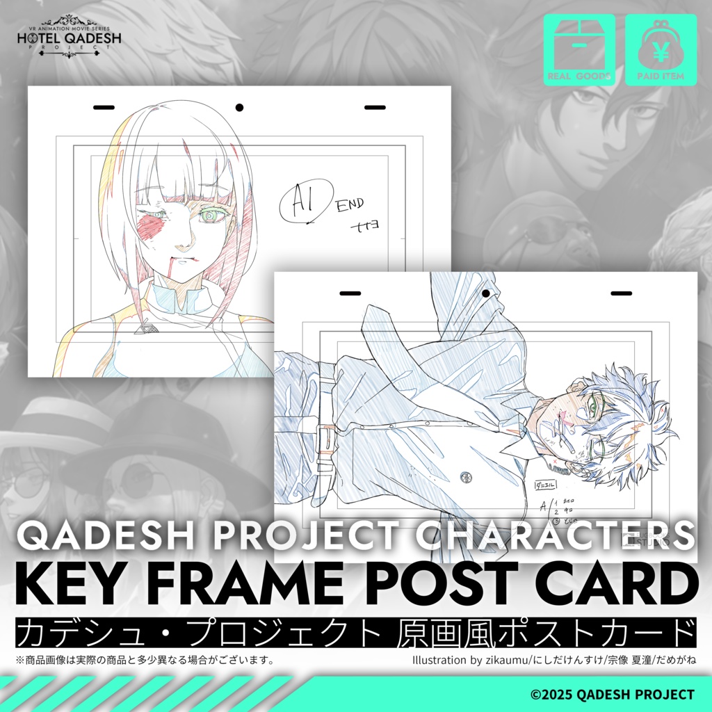 ◤リアルグッズ◢ カデシュ・プロジェクト 原画風ポストカード