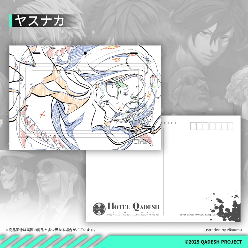 ◤リアルグッズ◢ カデシュ・プロジェクト 原画風ポストカード