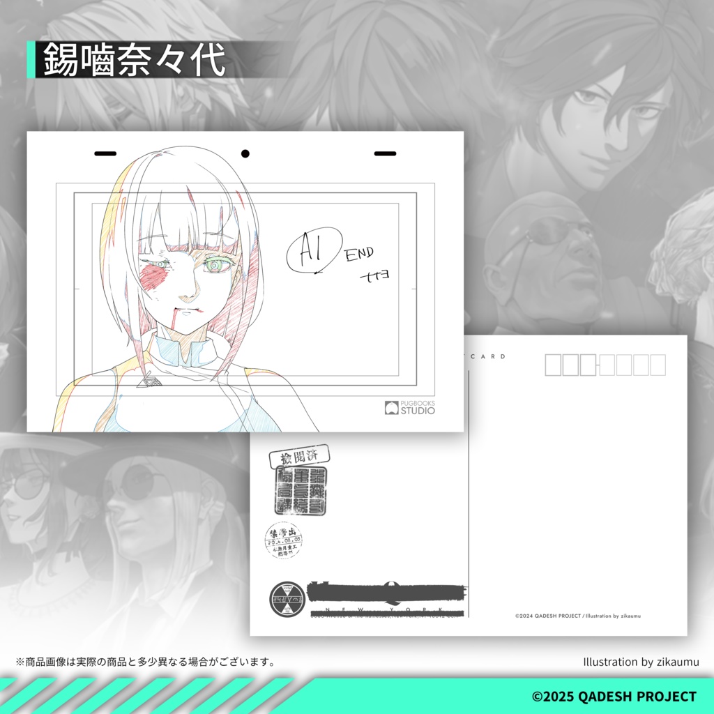 ◤リアルグッズ◢ カデシュ・プロジェクト 原画風ポストカード