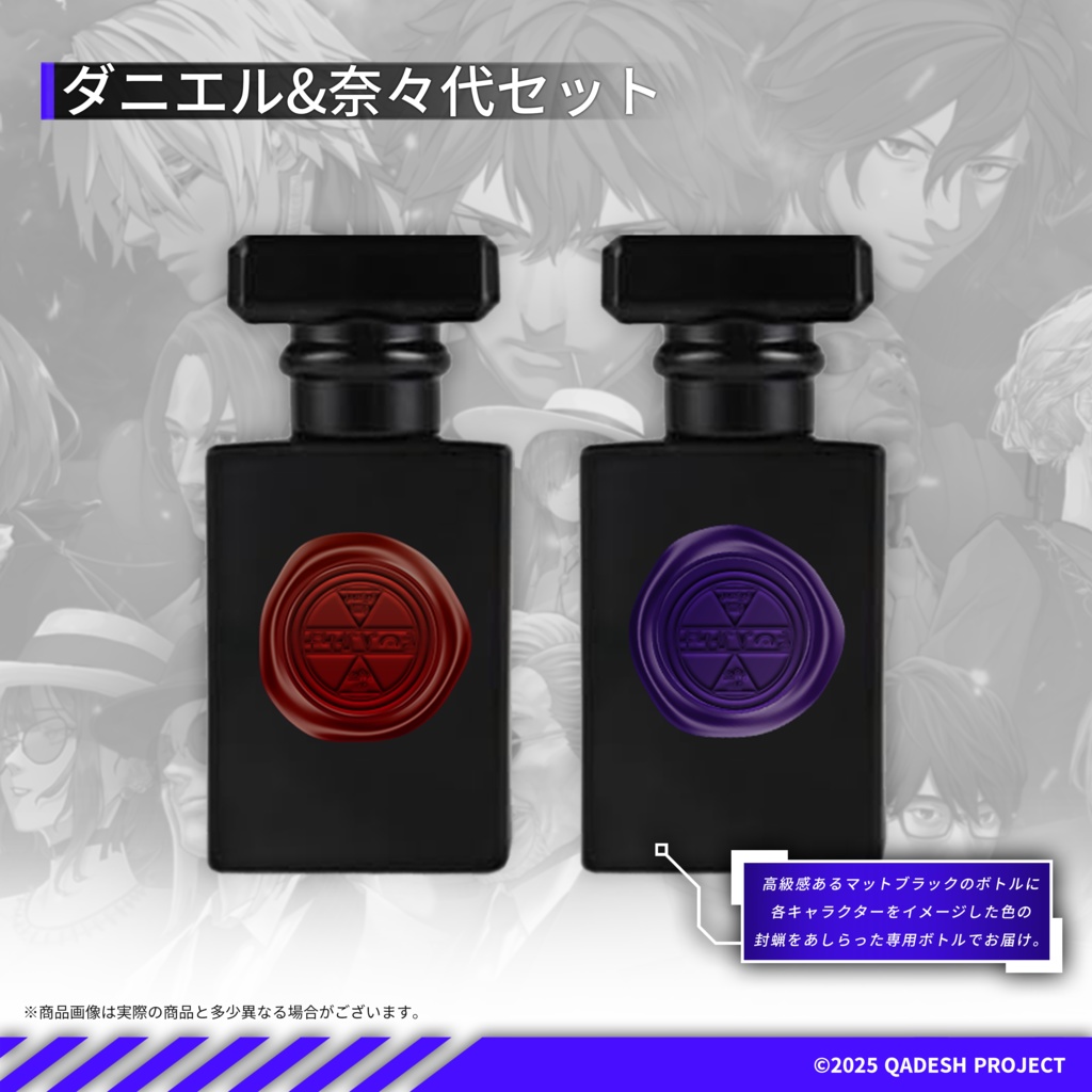 ◤リアルグッズ◢ カデシュ・プロジェクト キャラフレグランスセット