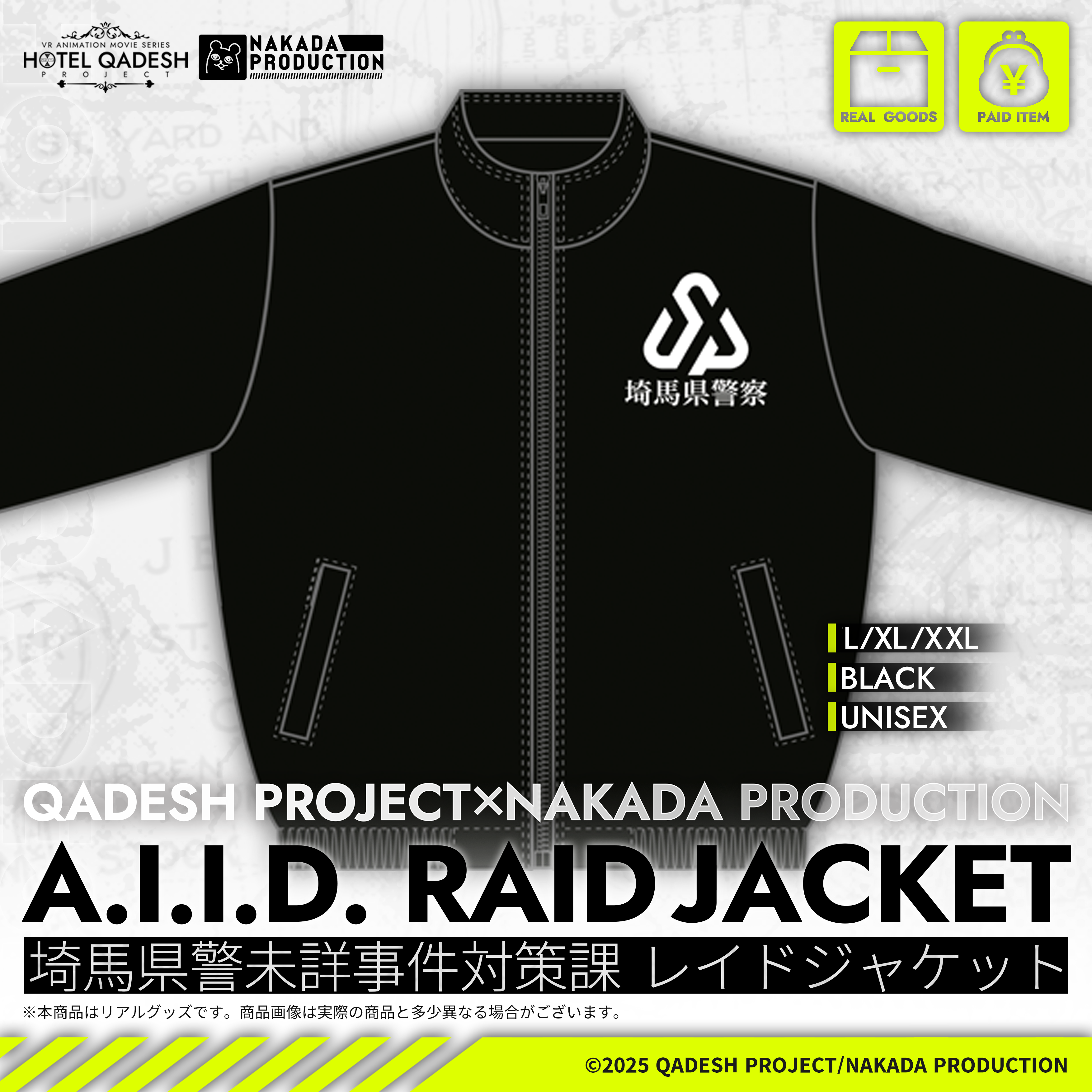 ◤リアルグッズ◢ 埼馬県警未詳事件対策課 レイドジャケット
