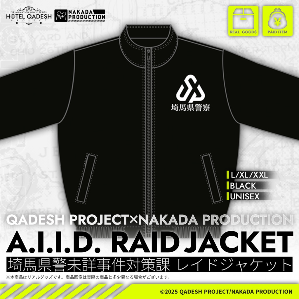 ◤リアルグッズ◢ 埼馬県警未詳事件対策課 レイドジャケット