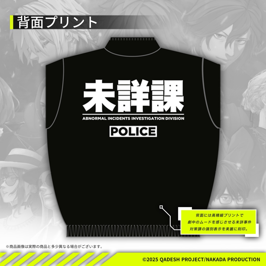 ◤リアルグッズ◢ 埼馬県警未詳事件対策課 レイドジャケット