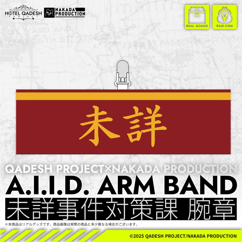 ◤リアルグッズ◢ 未詳事件対策課 腕章