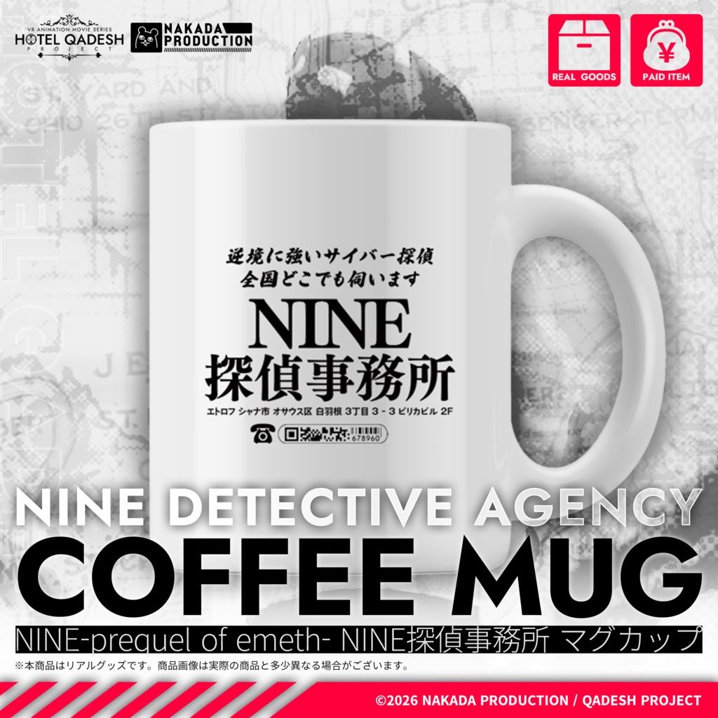 ◤リアルグッズ◢ NINE探偵事務所マグカップ