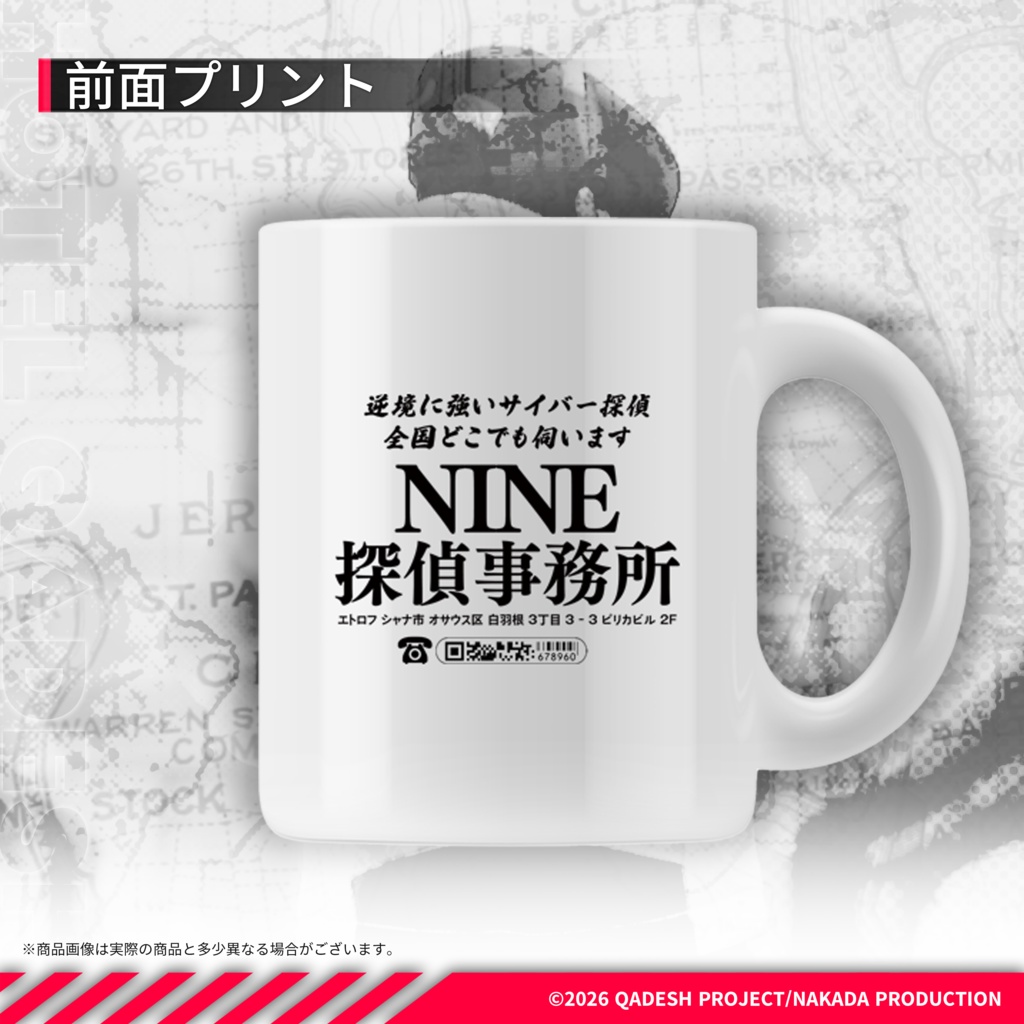 ◤リアルグッズ◢ NINE探偵事務所マグカップ
