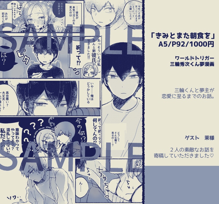 きみとまた朝食を