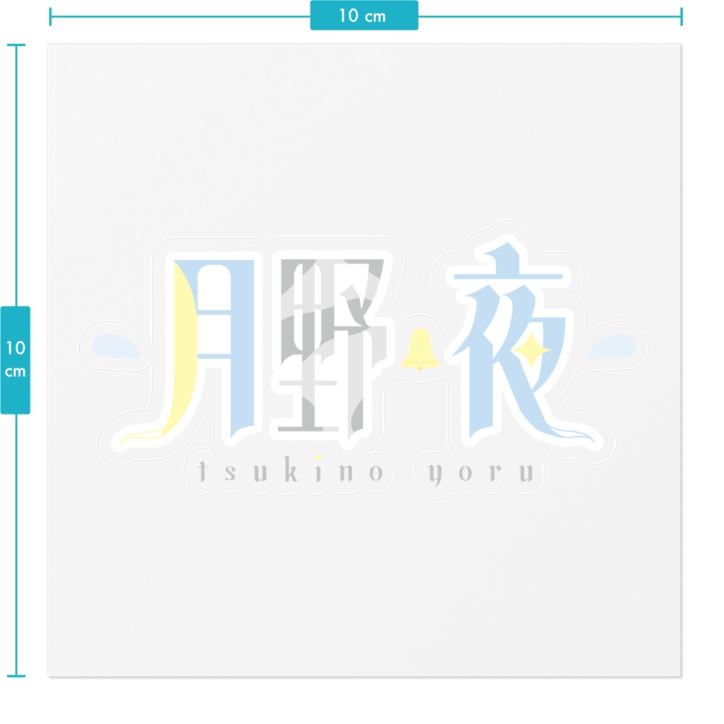 月野夜 ロゴステッカー