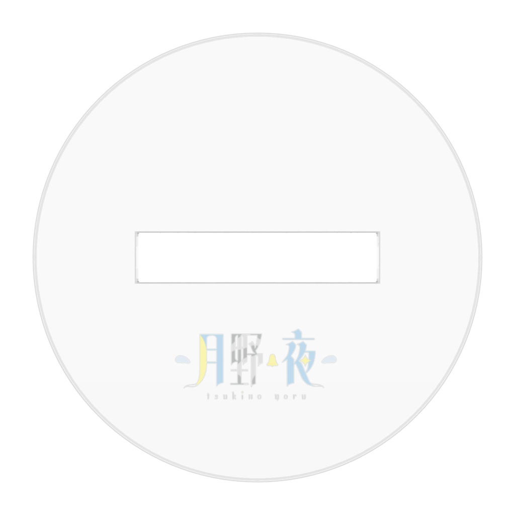夜ちゃんアクリルスタンド