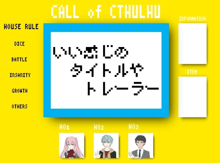 【TRPG素材】白/黒ドット調テキスト【CoC】
