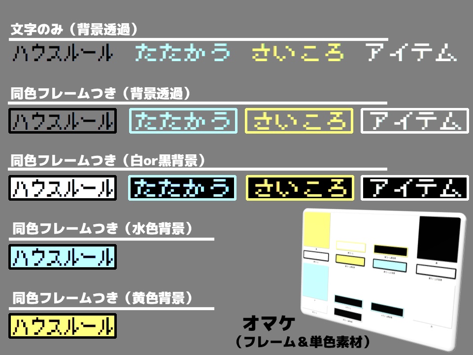 【TRPG】ファミコン風テキスト素材【CoC】