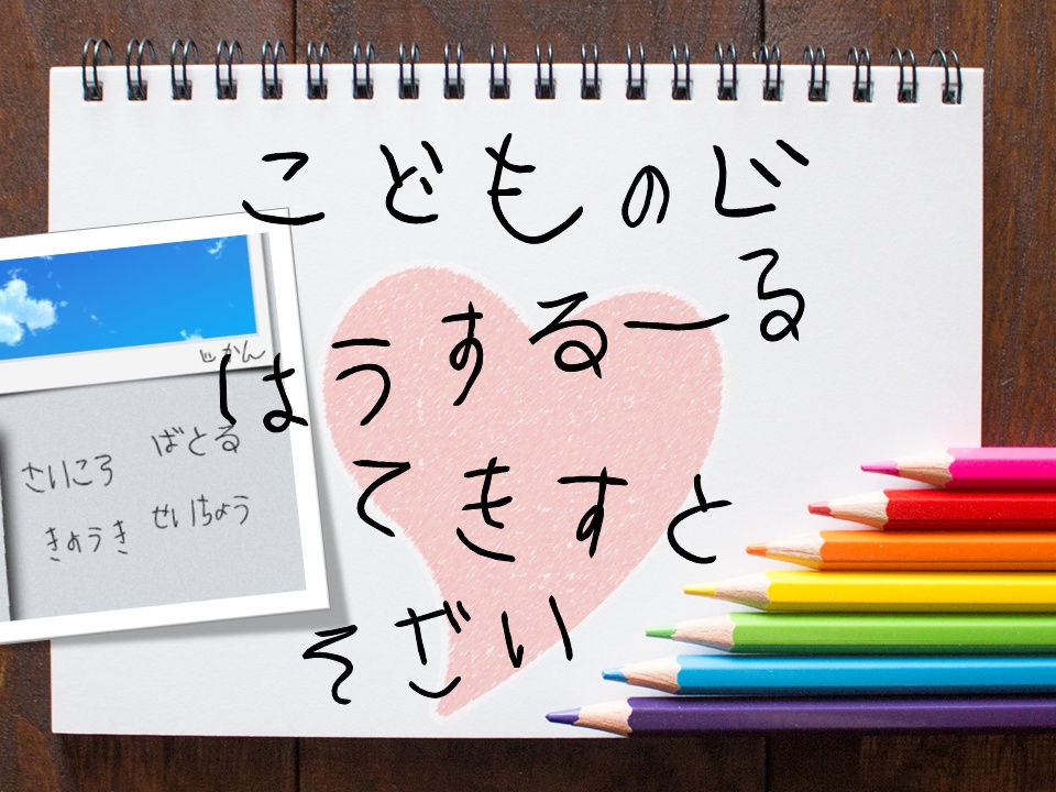 【TRPG】こどものじテキスト素材【CoC】