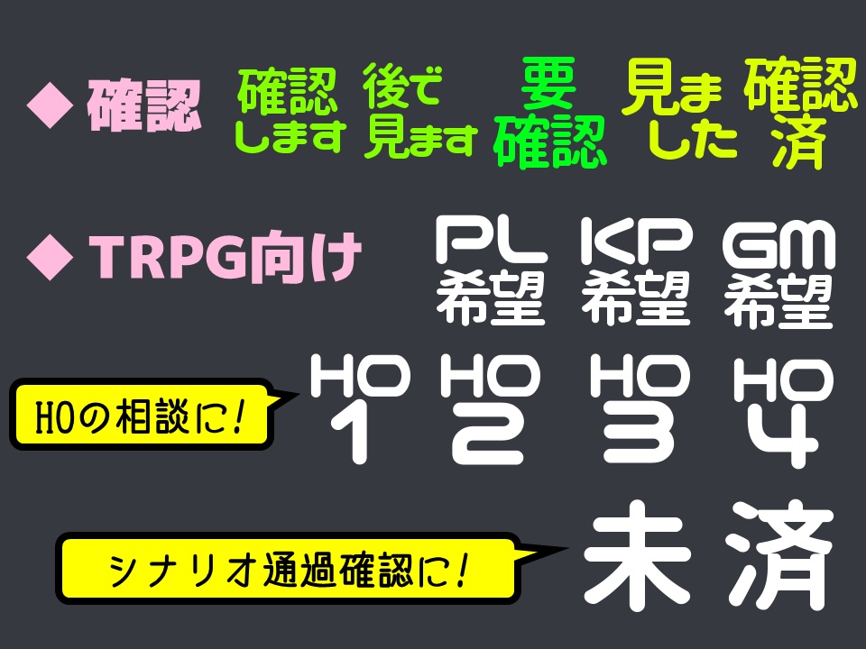 Discord用絵文字1・TRPG連絡向け