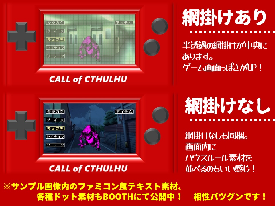 レトロ携帯ゲーム機風フレーム素材10色【TRPG/CoC】