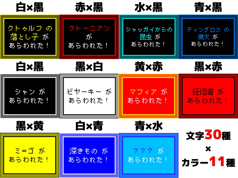 【TRPG】○○があらわれた!カットイン素材【CoC】