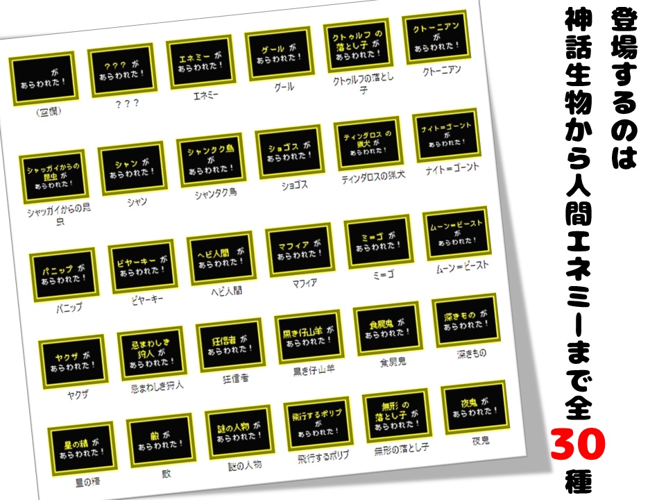 【TRPG】○○があらわれた!カットイン素材【CoC】