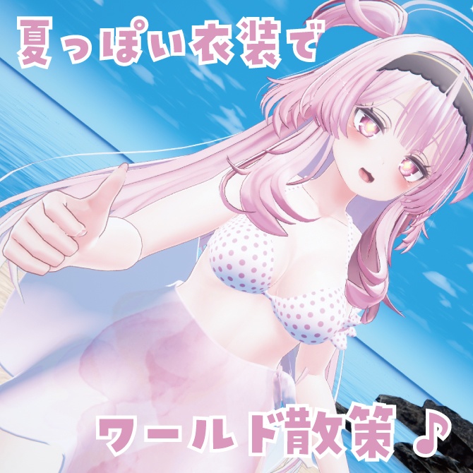 【VRChat想定】セレスティア向け水着(PB対応)
