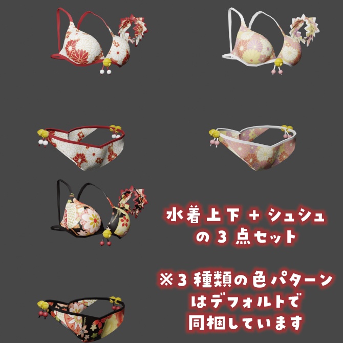 【VRChat想定】夜叉姫向け水着