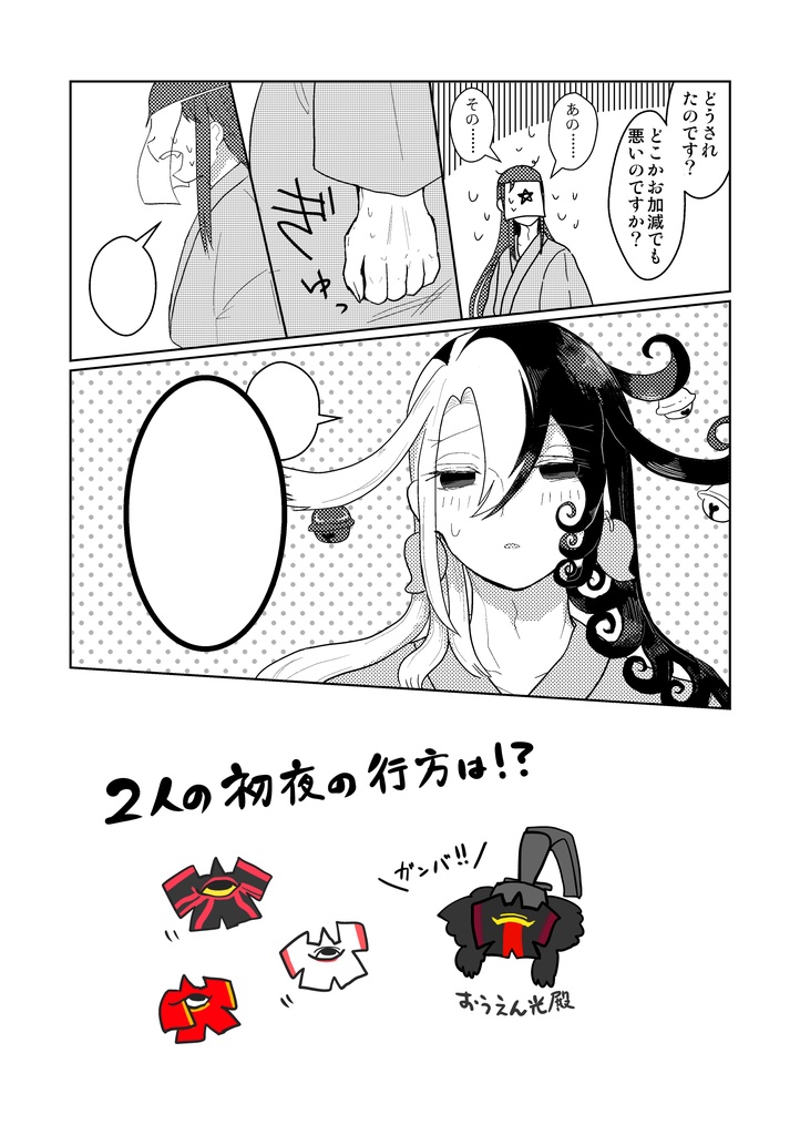 あなたとはじめての夜