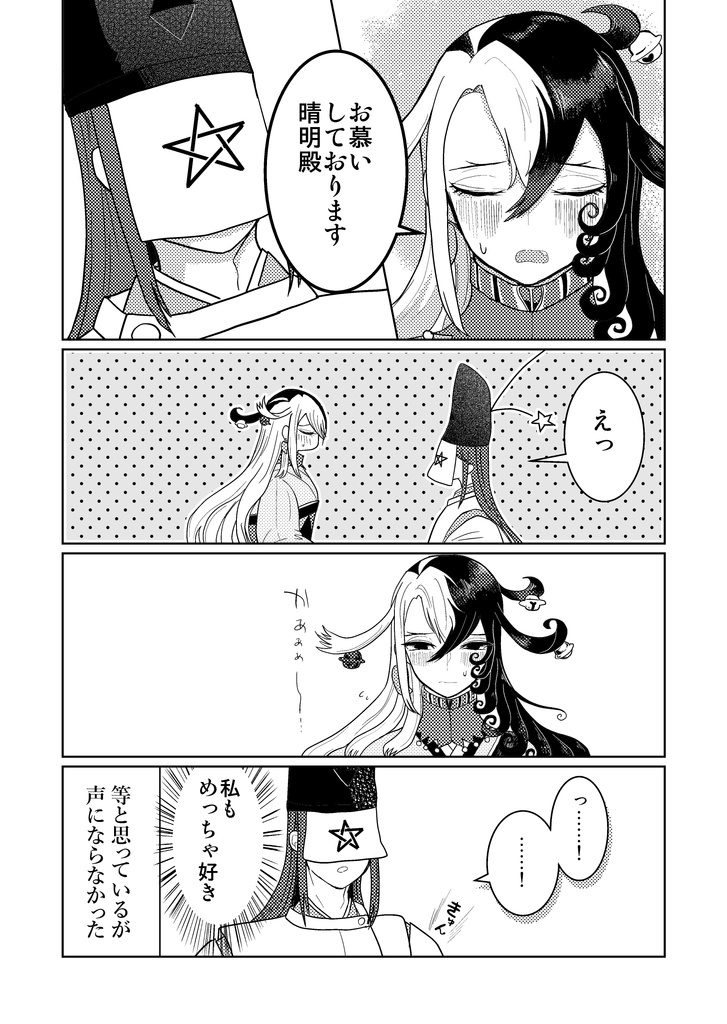 あなたとはじめての夜