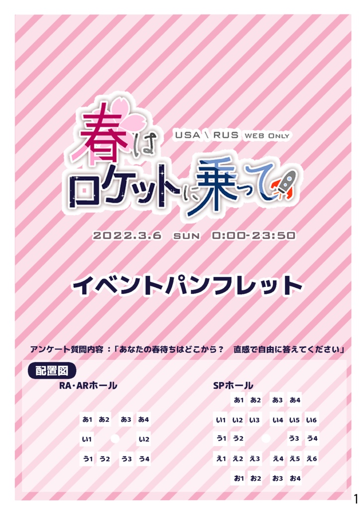 3/6 春ロケ イベントパンフレット