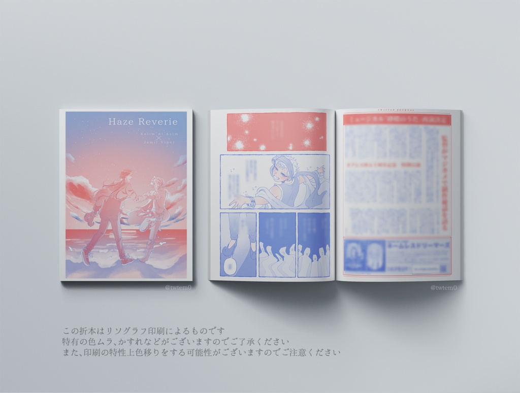 Haze Reverie【HARU COMIC CITY 35】