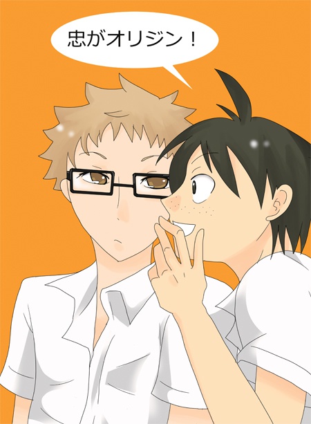 忠がオリジン！