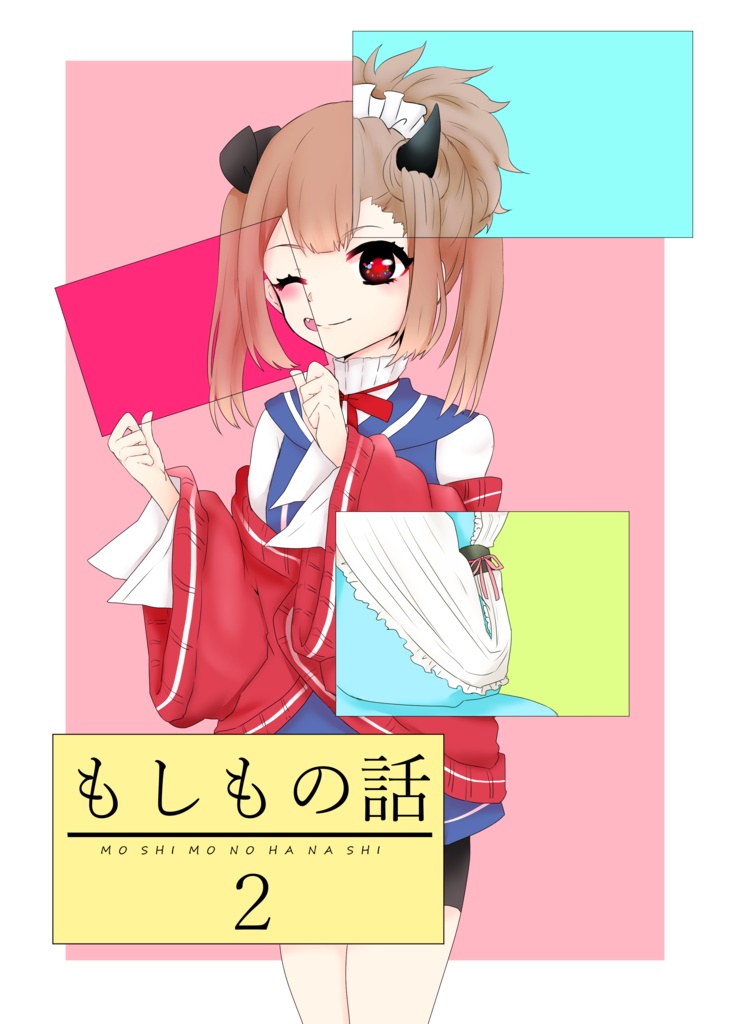 【鏡磨×しづね】もしもの話②