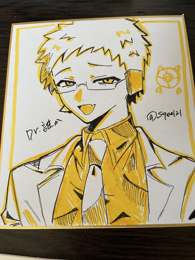 Dr.誰か　色紙