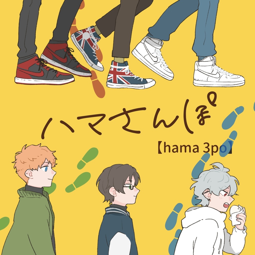 ハマさんぽ