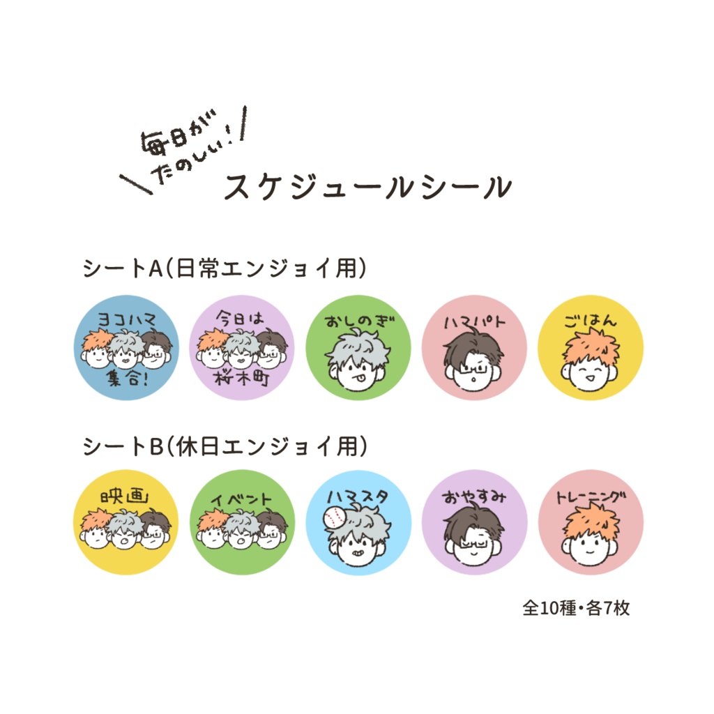 スケジュールシール