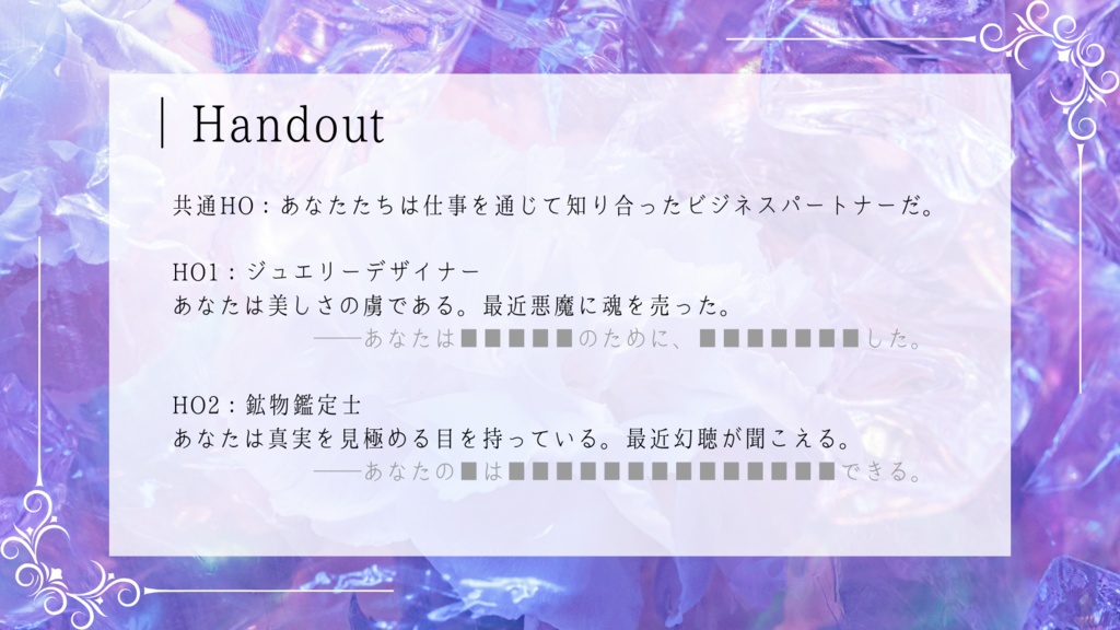 【CoCシナリオ】シンチレーションは偽らない SPLL:E192986