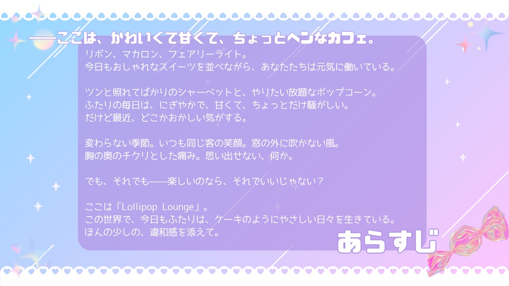 【CoCシナリオ】Frost and Pop! SPLL:E191277