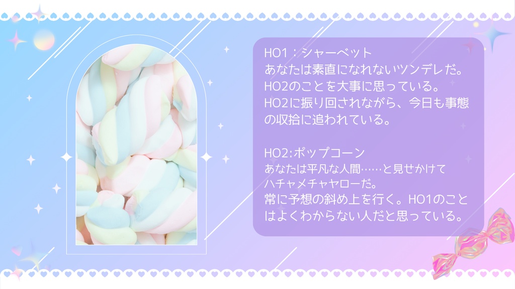 【CoCシナリオ】Frost and Pop! SPLL:E191277