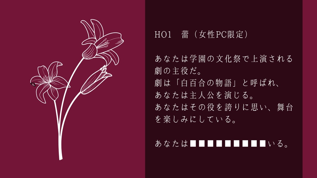 【期間限定無償頒布中】Adult Lily SPLL:E190443【CoCシナリオ】