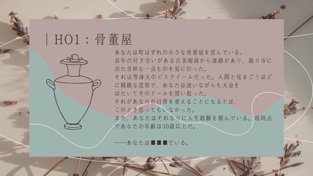 【CoCシナリオ】遺失のアルス