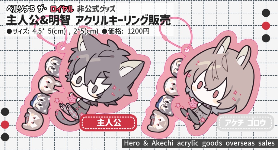 主人公&明智 アクリルキーリング