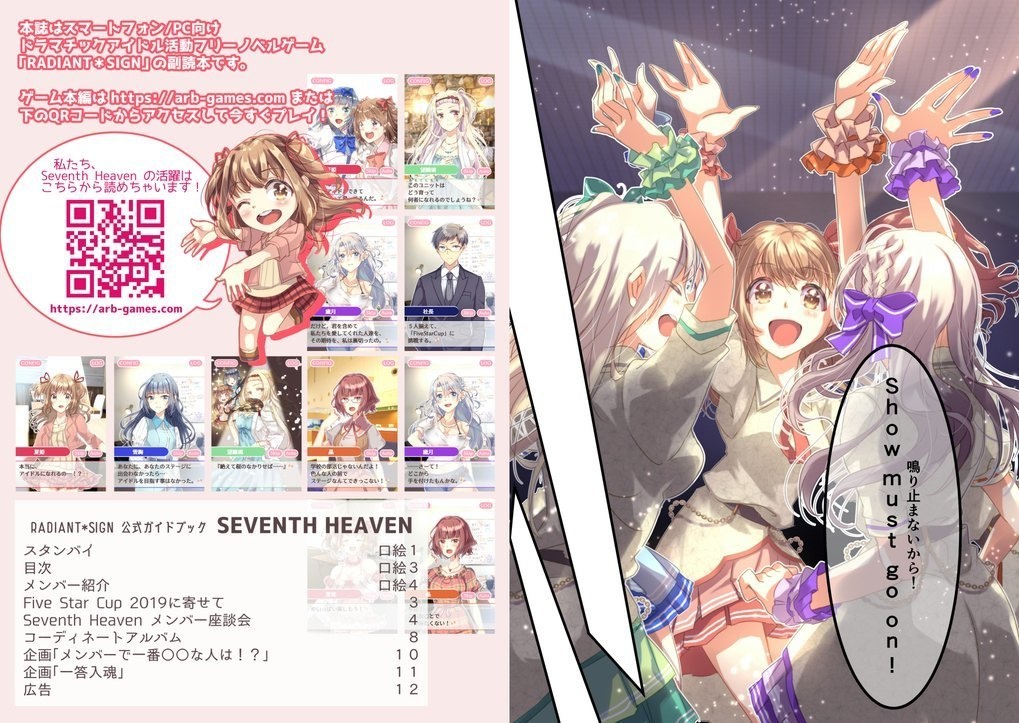 【冊子版】SEVENTH HEAVEN - RADIANT*SIGN 公式ガイドブック