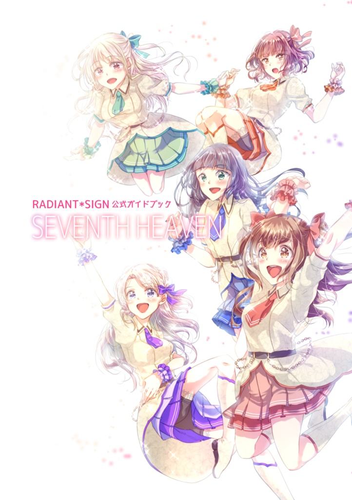 【冊子版】SEVENTH HEAVEN - RADIANT*SIGN 公式ガイドブック