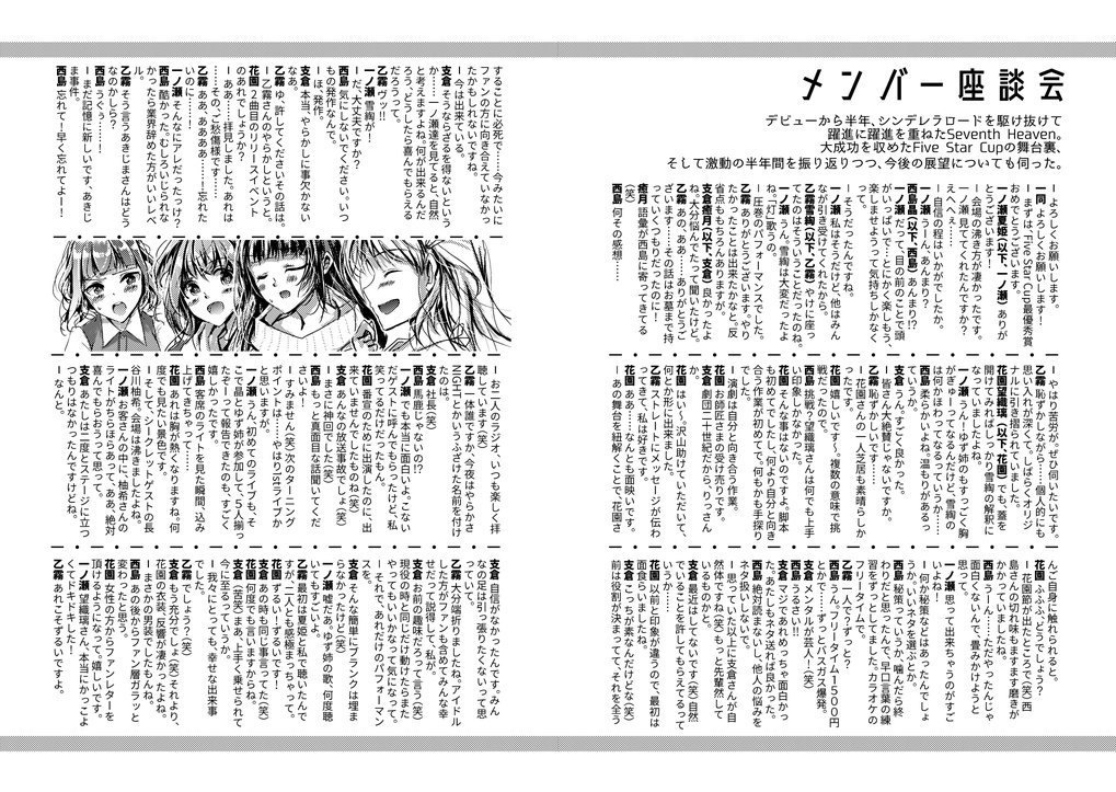 【PDF版】SEVENTH HEAVEN - RADIANT*SIGN 公式ガイドブック