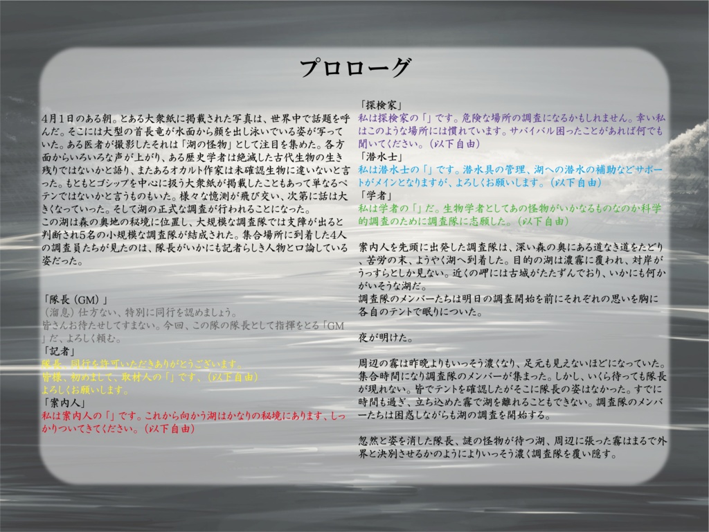 マーダーミステリー 「伝説の残る湖で」