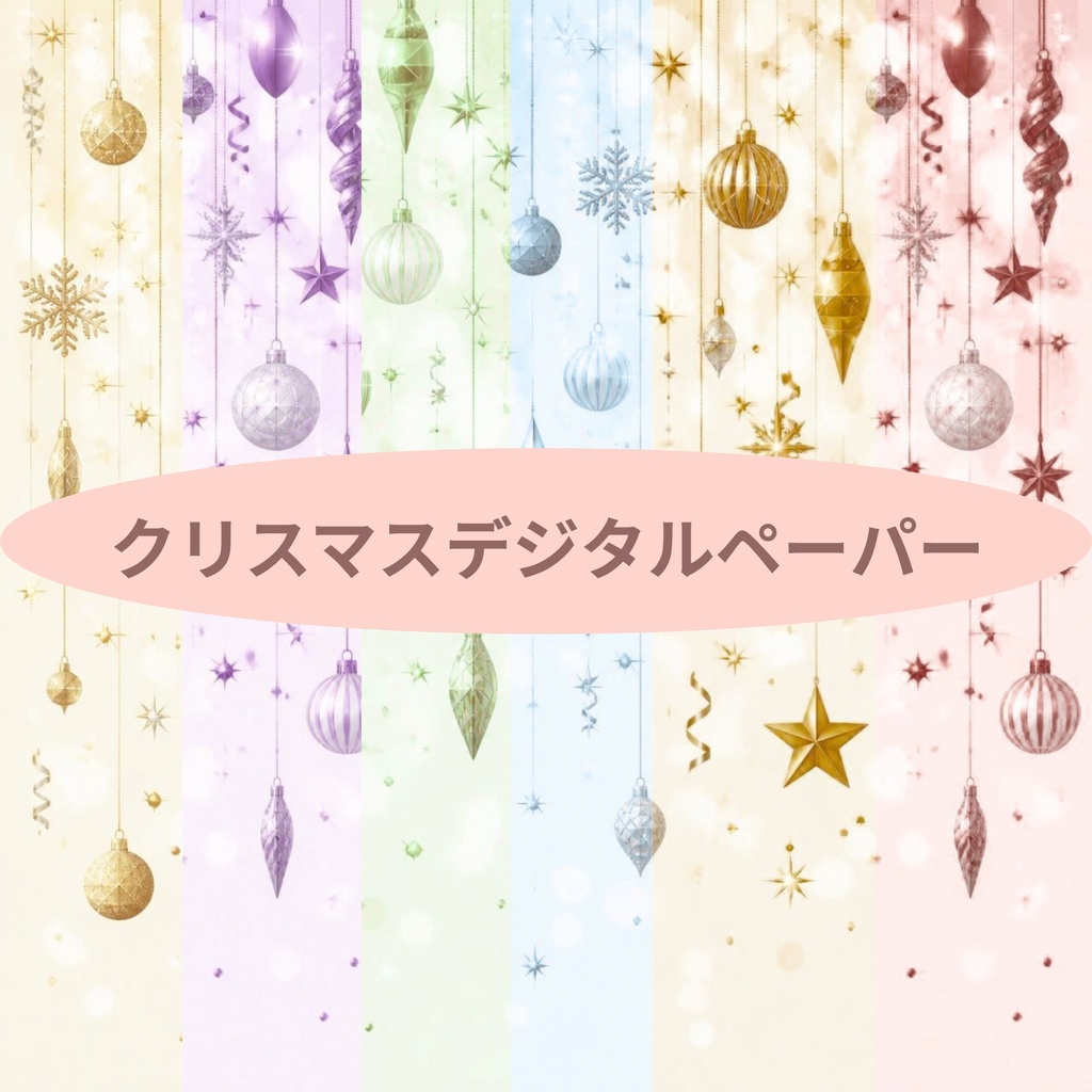 クリスマスラッピングデジタルペーパー