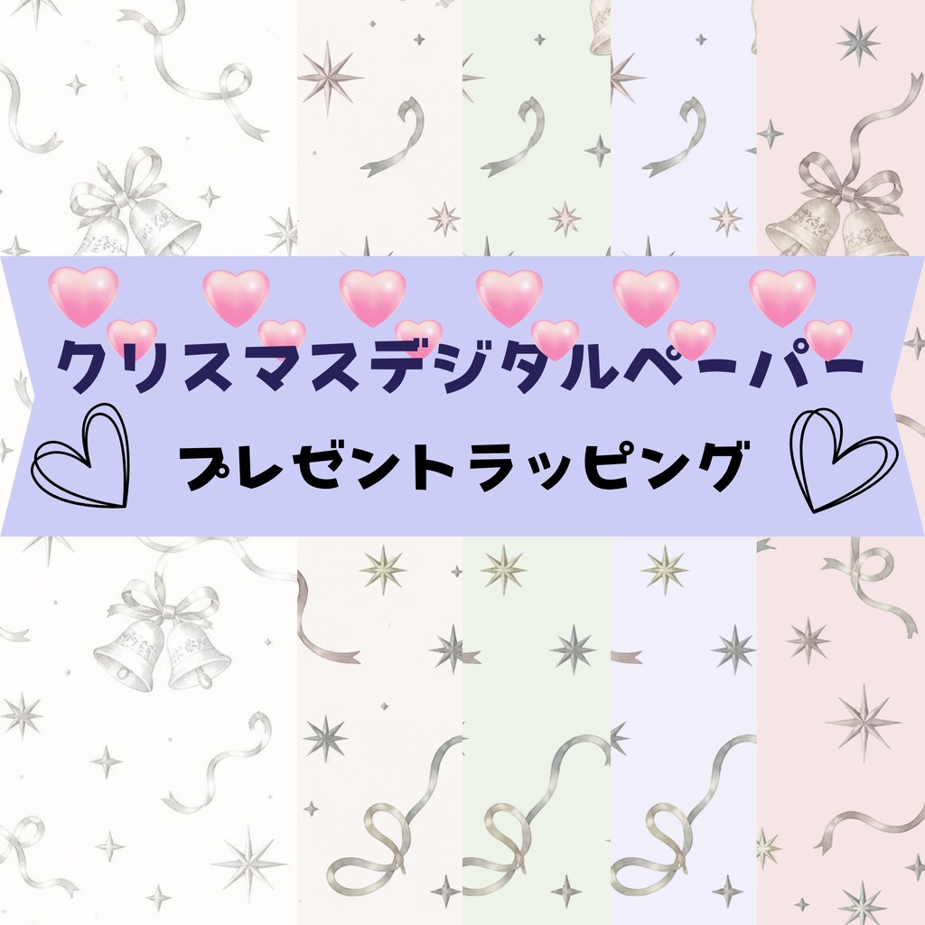 クリスマスデジタルペーパー