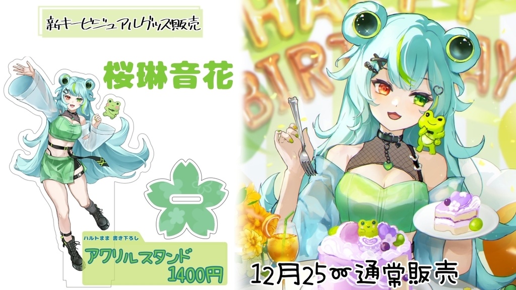 桜琳音花  新ビジュアルグッズ   アクリルスタンド