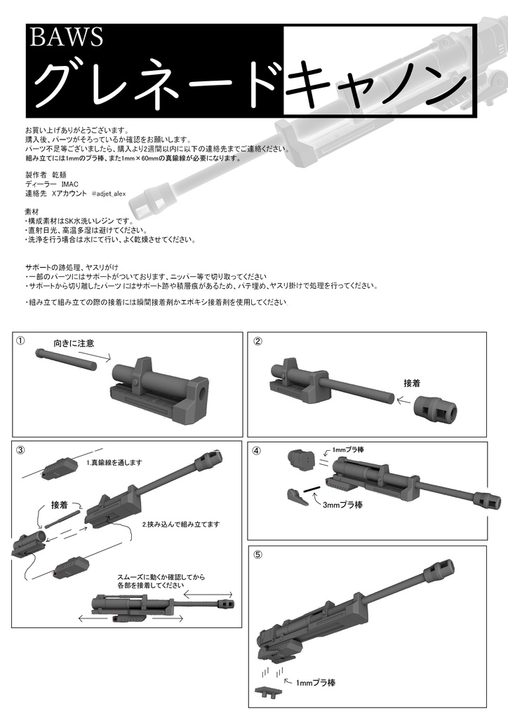 ■BAWSMT用グレネードキャノン