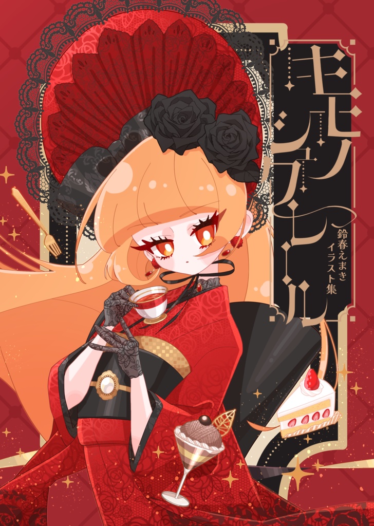 イラスト集【キモノシュクレール】