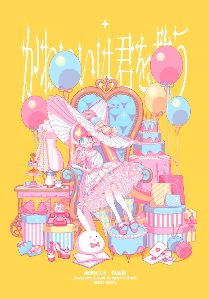 かわいいは君を救う